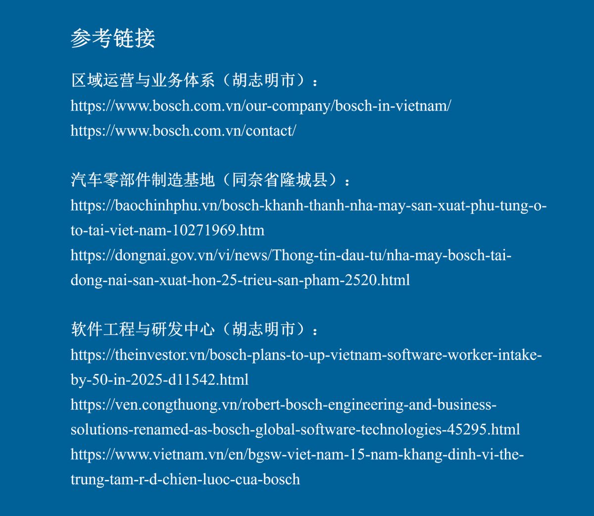 博世集团产业地图-越南（图片2）