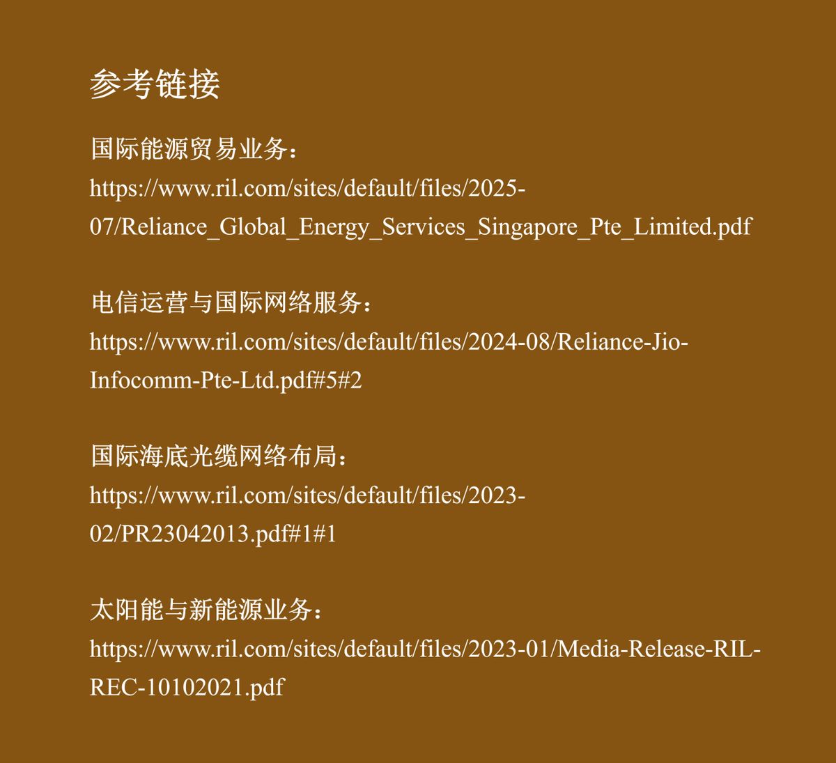 信实工业产业地图-新加坡（图片2）
